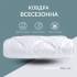 Одеяло ДобраНочь - практичное всесезонное одеяло из микрофибры