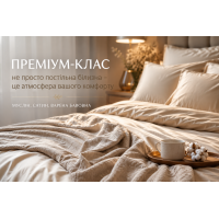 Постільна білизна преміум-класу — більше, ніж просто тканина