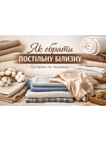 Краткий путівник по тканинах